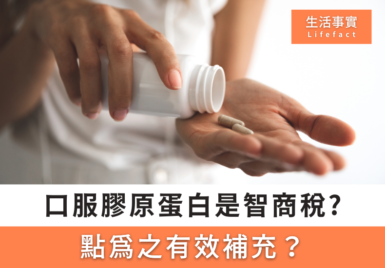 長期口服膠原蛋白還是沒用怎麼辦？如何有效補充？